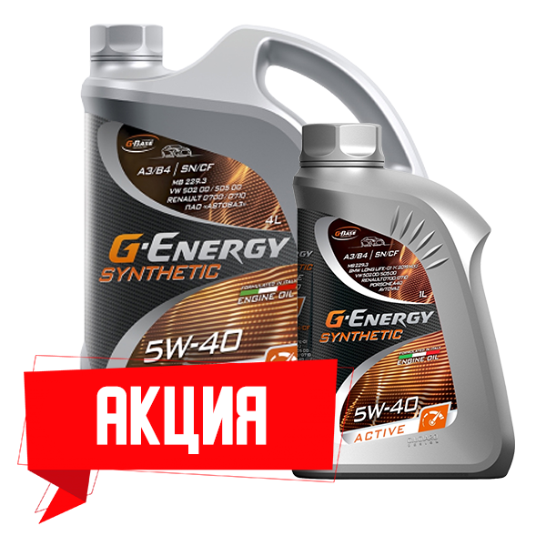 G-Energy Synthetic Active 5W-40 кан.4л + кан.1л (Акция 4+1)