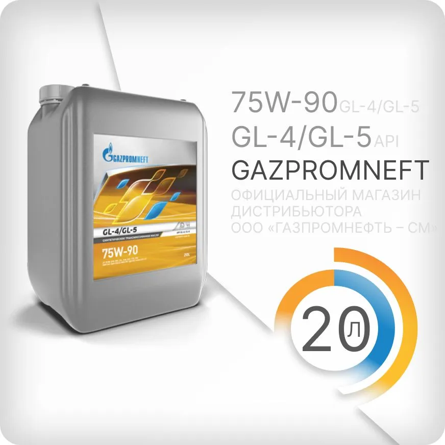 Gazpromneft GL-4/GL-5 75W-90 кан.20Л# (17,36 кг)