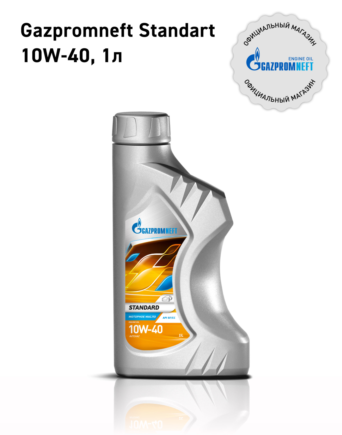 Gazpromneft Standard 10W-40 кан.1л (875 г) ЯНОС ГПн