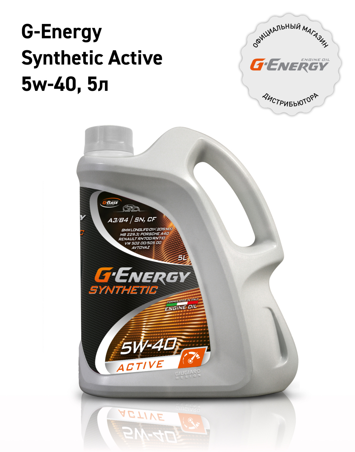 G-Energy Synthetic Active 5W-40 кан.5л (4 275) #