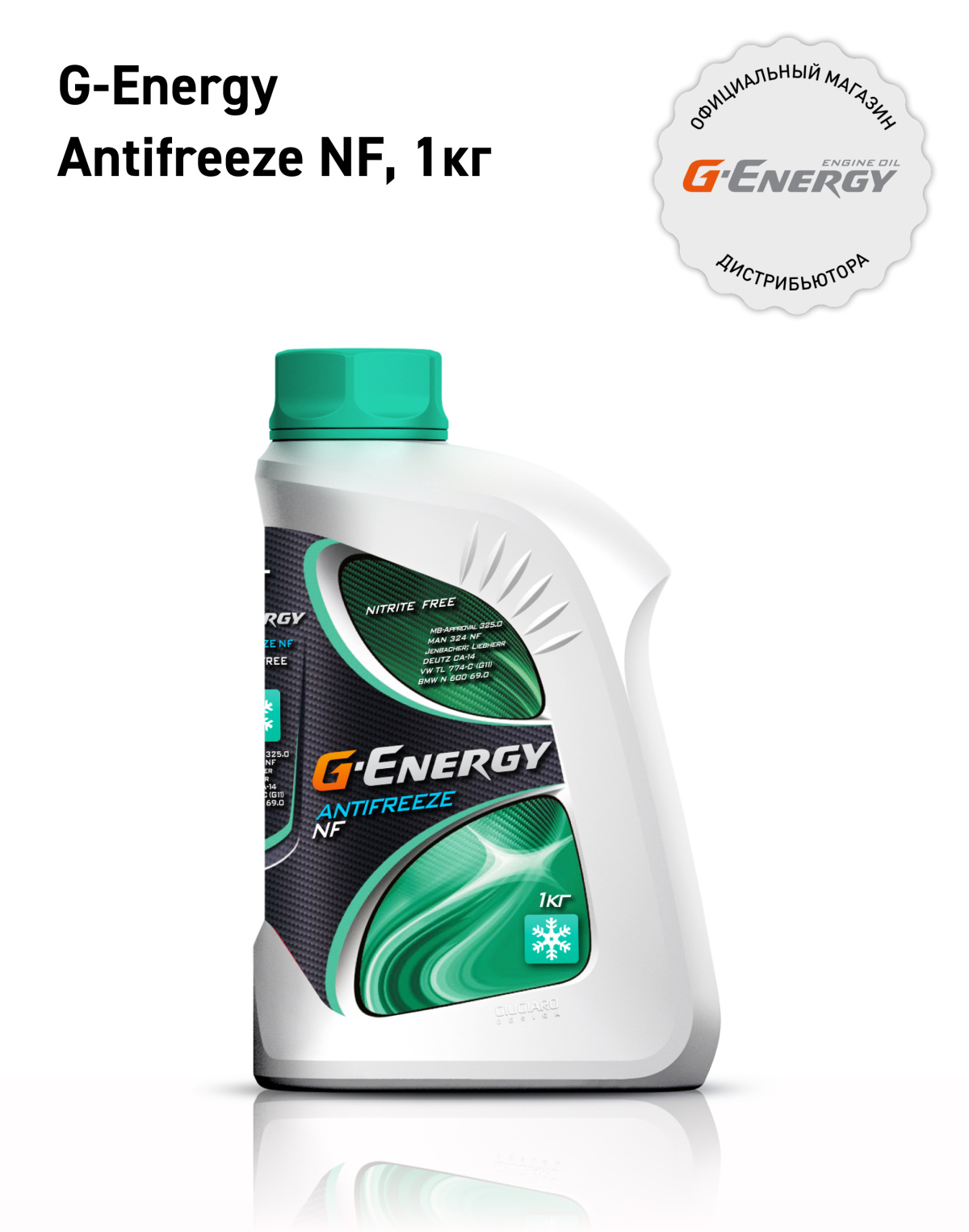 G-Energy Antifreeze NF кан.1 kg - Октафлюид