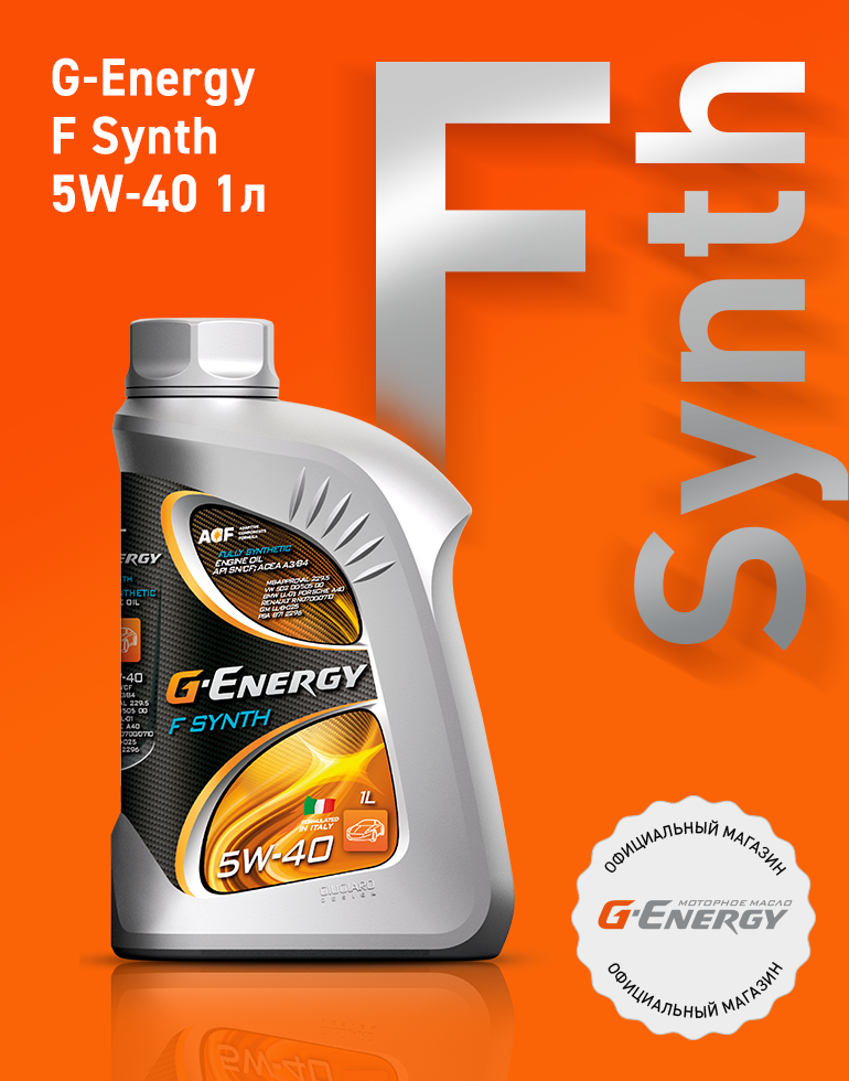 G-Energy F Synth 5W-40 кан.1л (851 г)