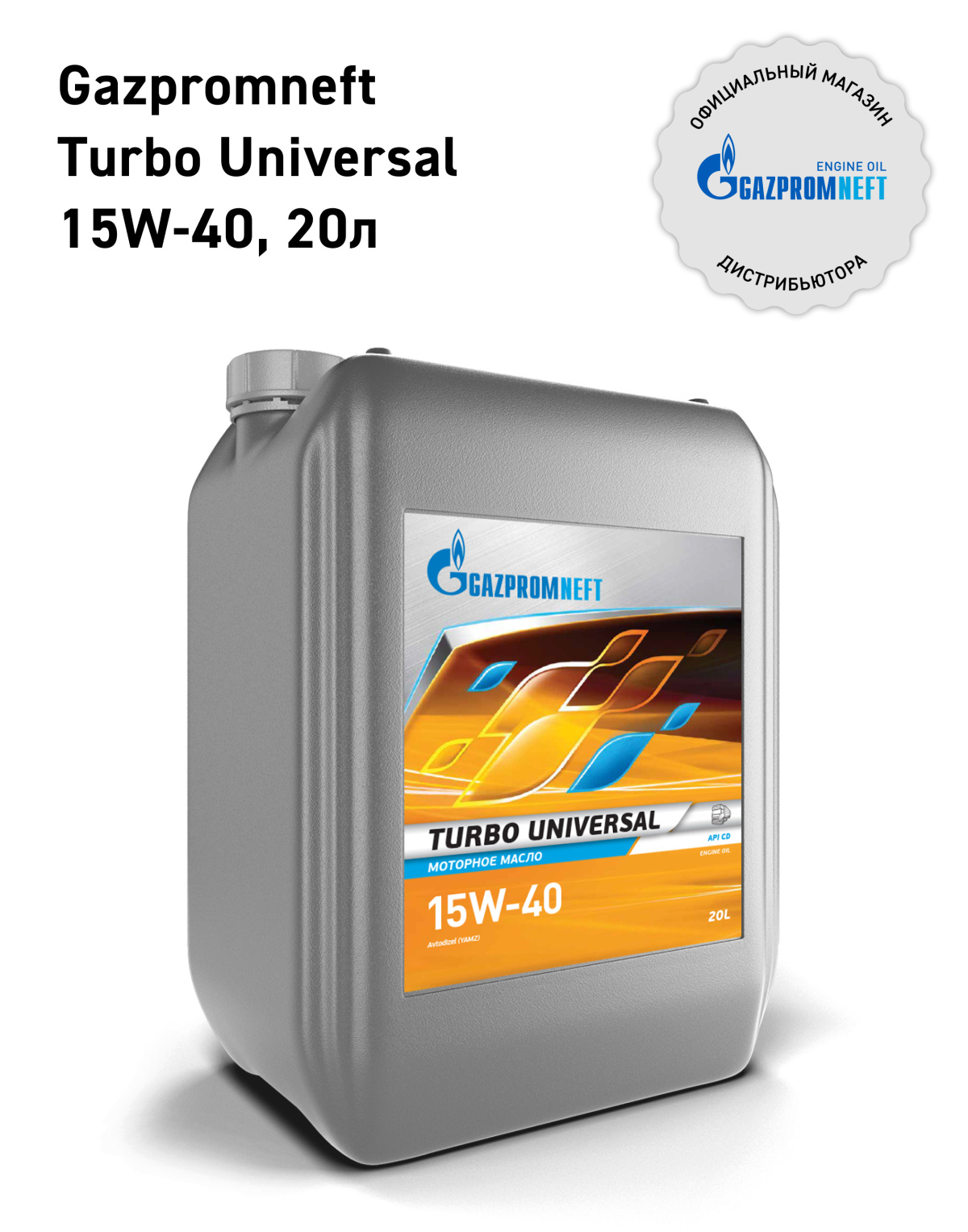 Gazpromneft Turbo Universal 15W-40 кан.20Л (18,10 кг) #