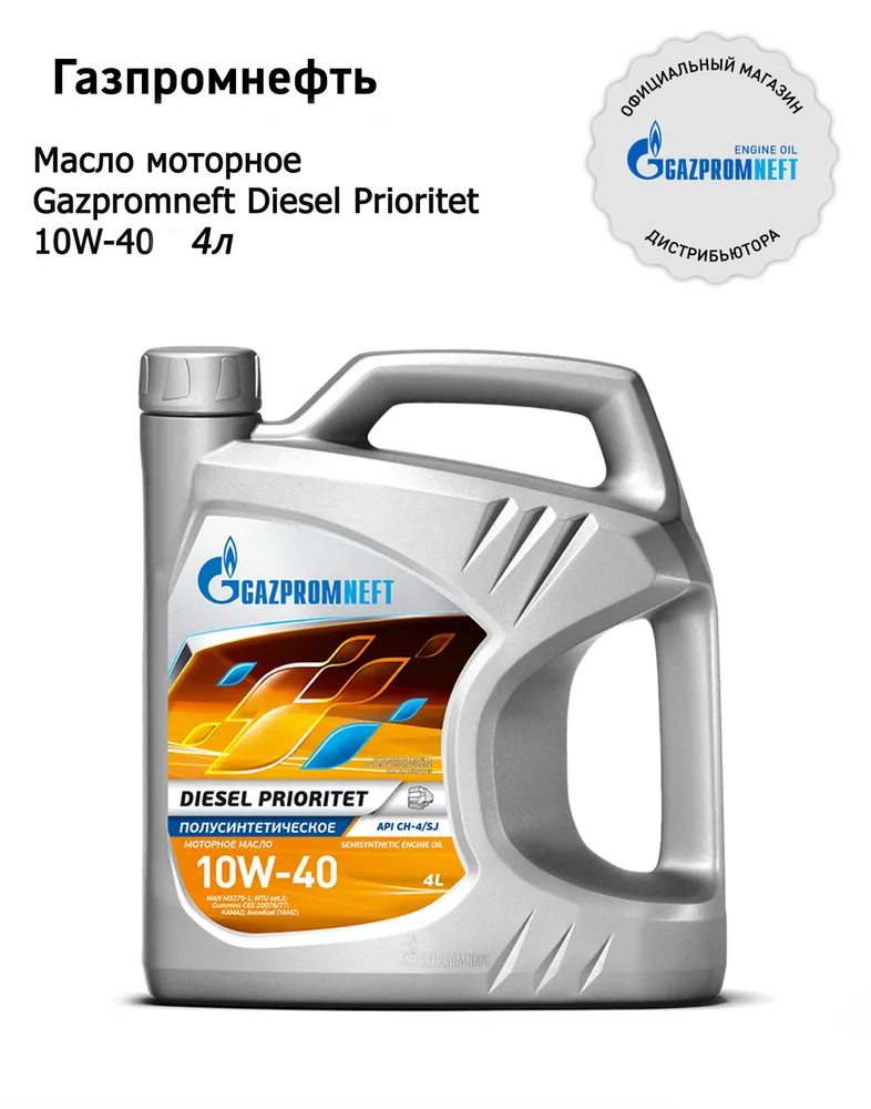 Gazpromneft Diesel Prioritet 10W-40 кан.5л (4,362 кг) \