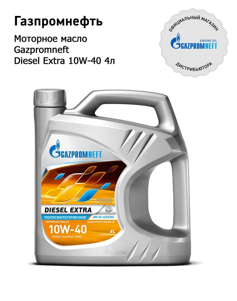 Gazpromneft Diesel Extra 10W-40 кан.4л (3 502 г) ГПн