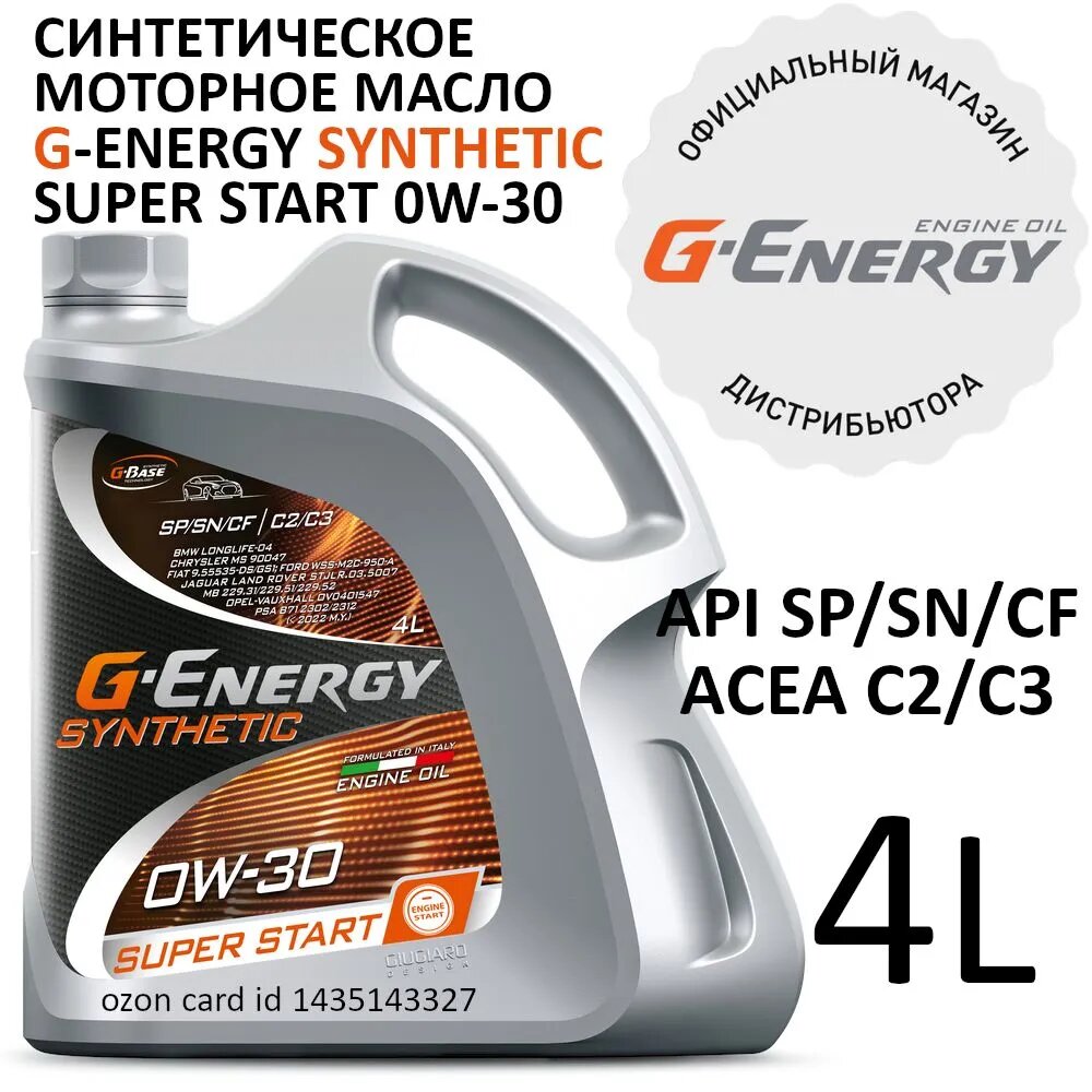 G-Energy Synthetic Super Start 0W-30 кан.1л (0,838 кг) #