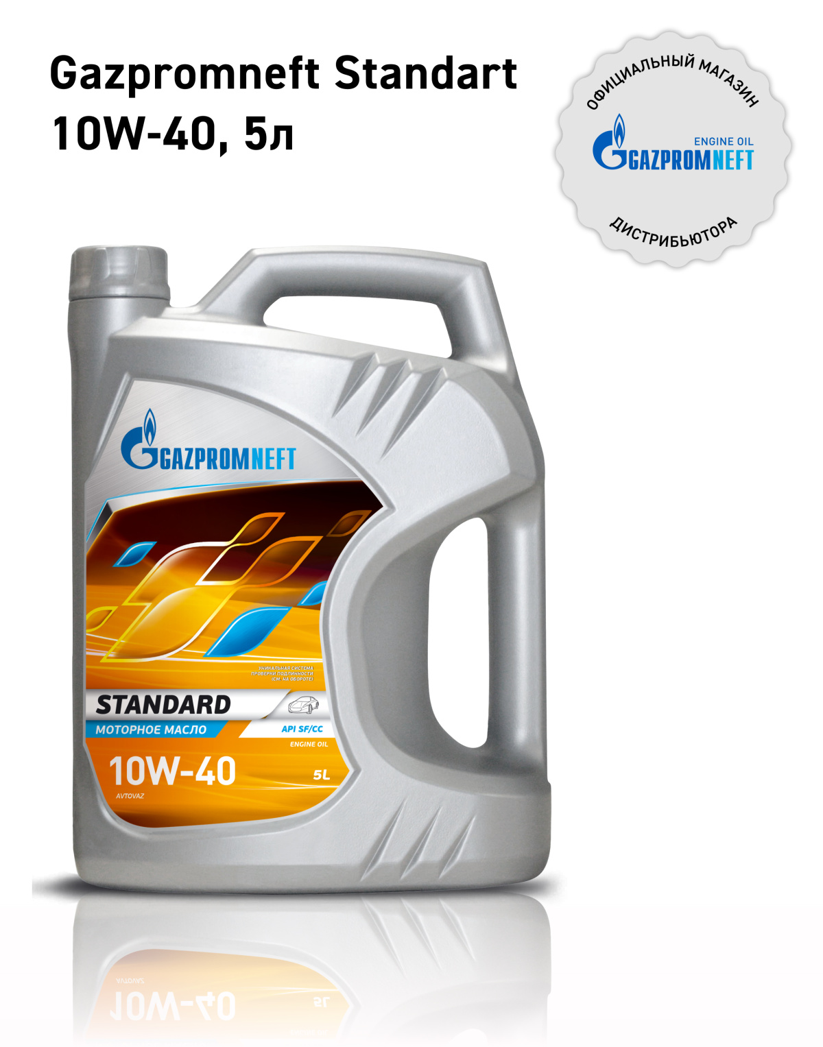 Gazpromneft Standard 10W-40 кан.5л (4 376 г) ЯНОС ГПн