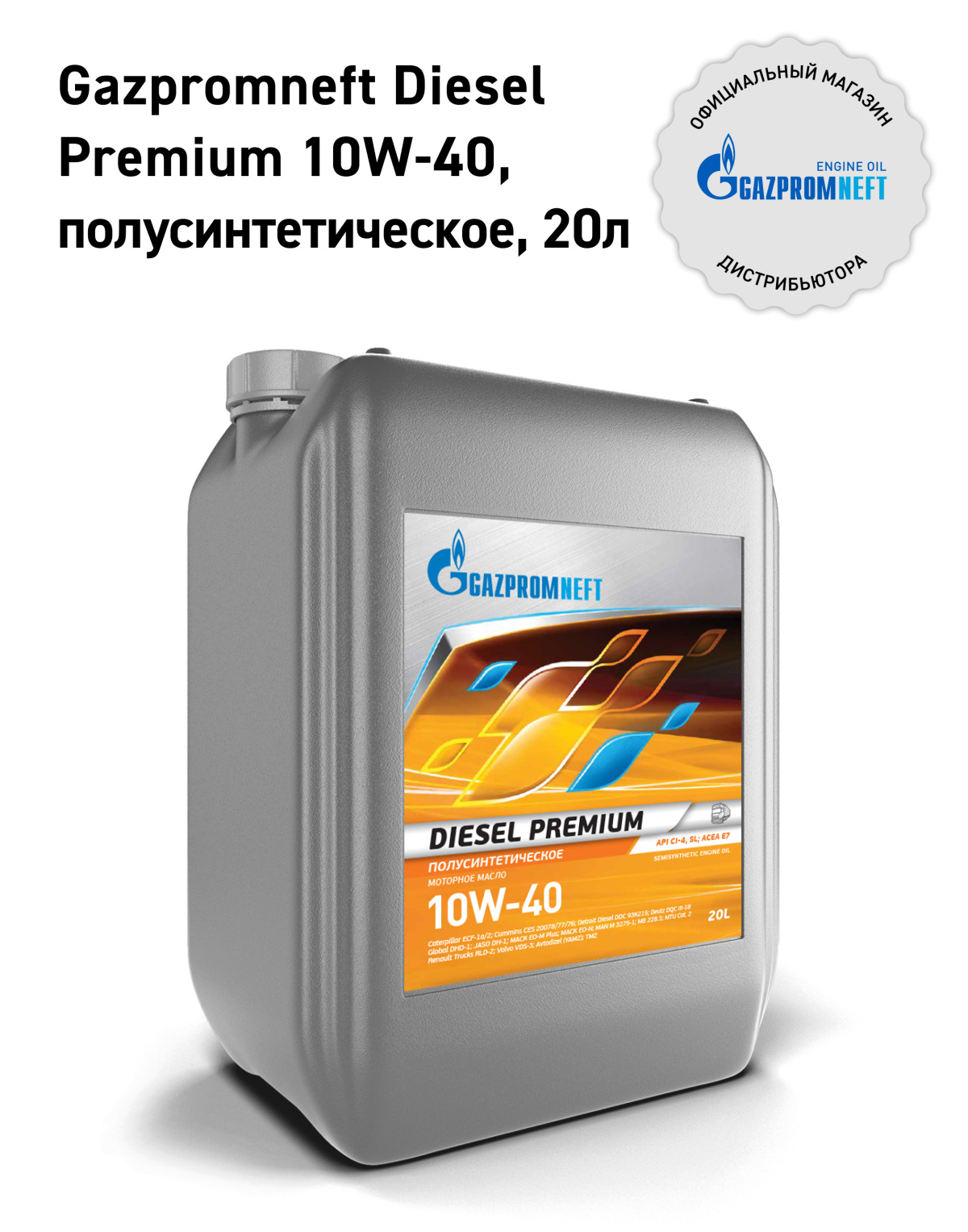 Gazpromneft Diesel Premium 10W-40 кан.20л (17 840 г) ГПн