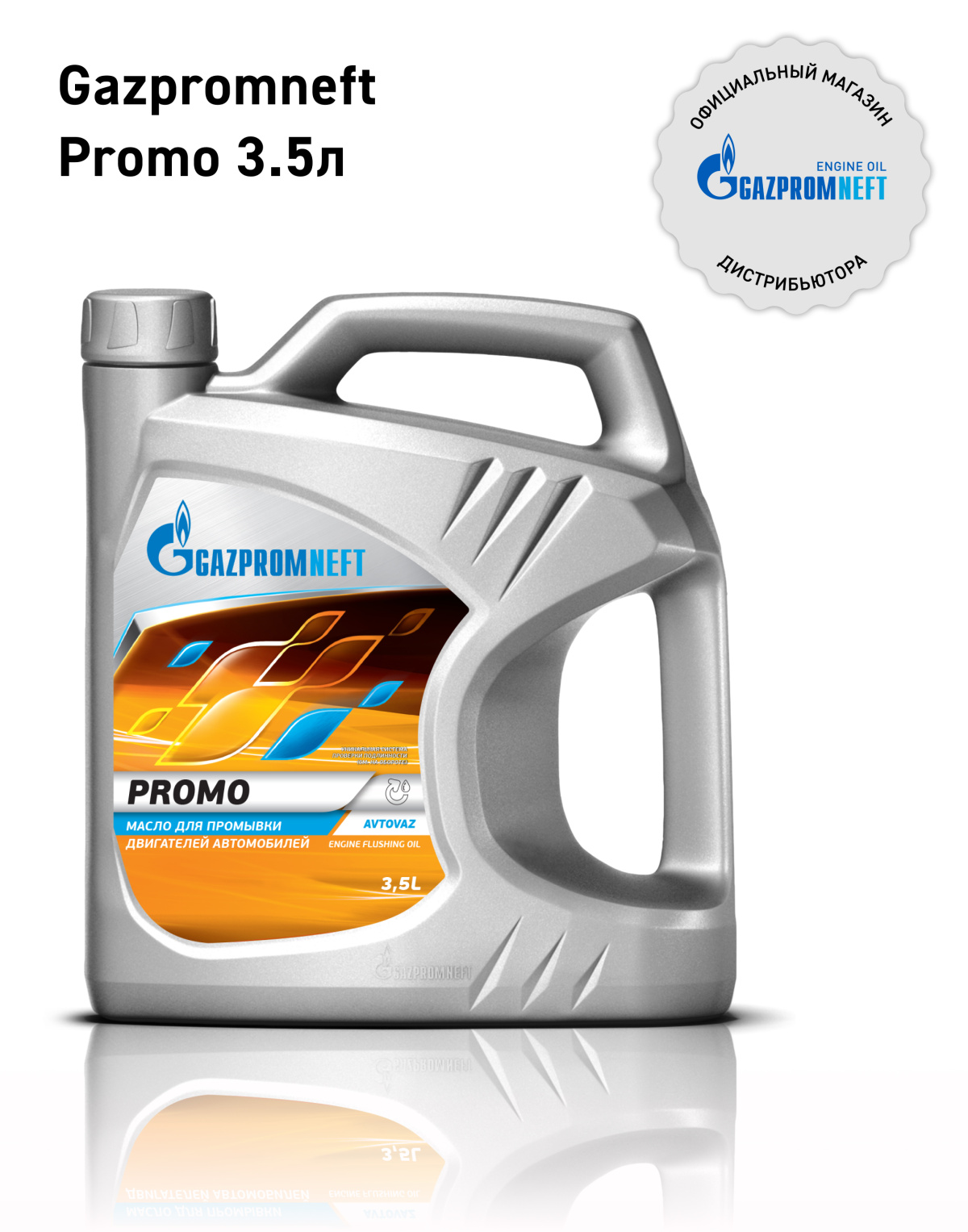 Gazpromneft Promo кан. 3.5л (3 100 ) ЯНОС ГПн