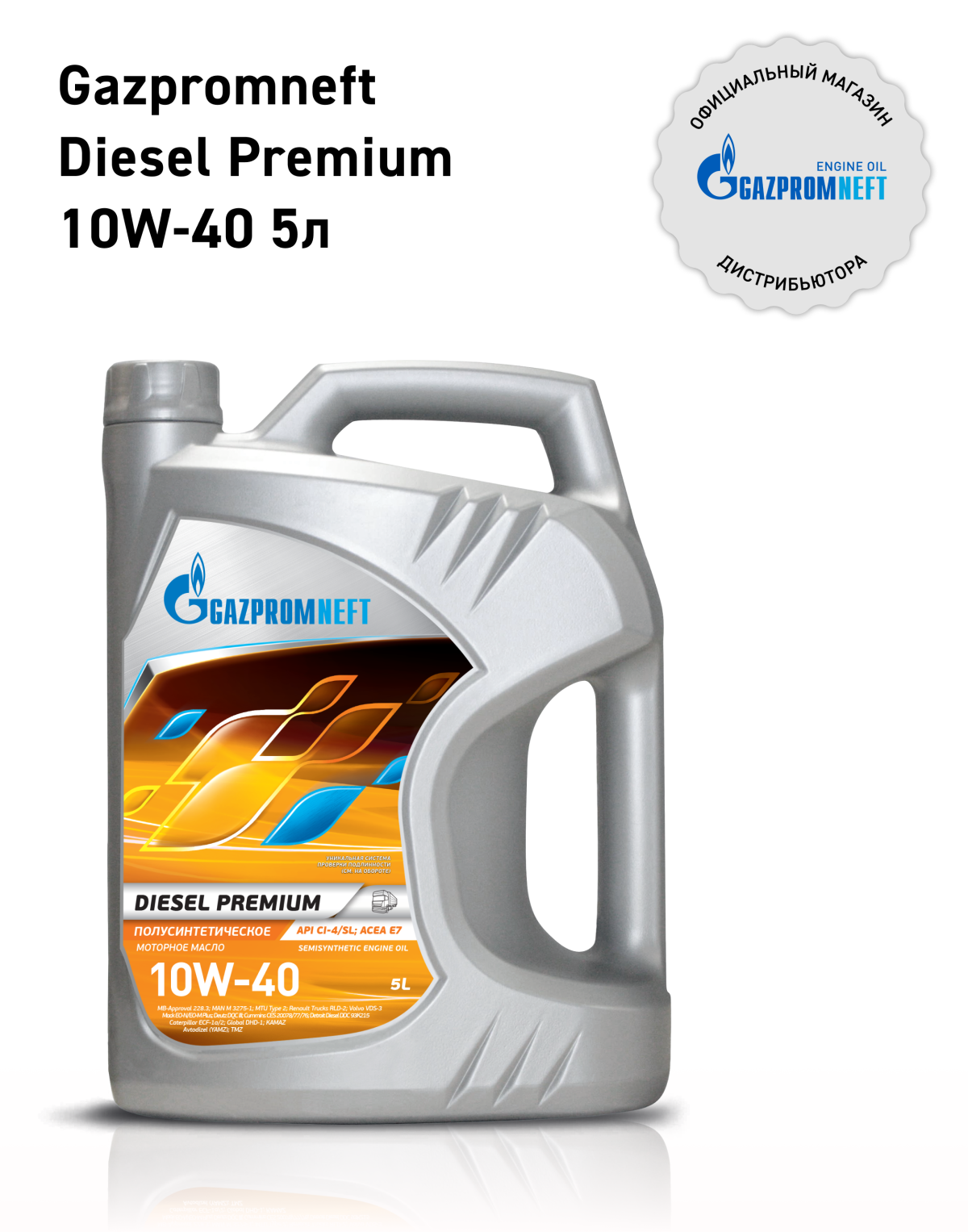 Gazpromneft Diesel Premium 10W-40 кан.5л (4 361 г) ЯНОС ГПн