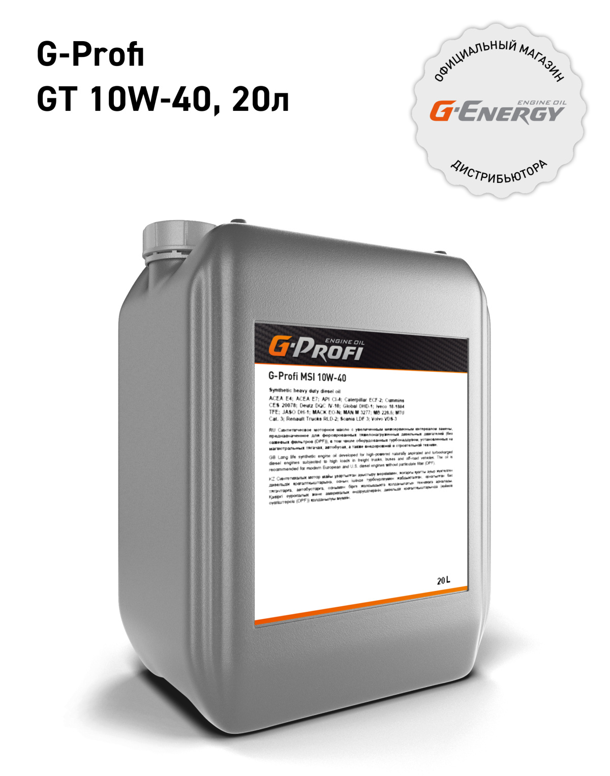 G-Profi GT 10W-40 кан.20Л (17,29 кг) \