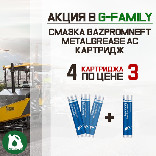 Акция от G-Family.ru! Четыре товара по цене трех