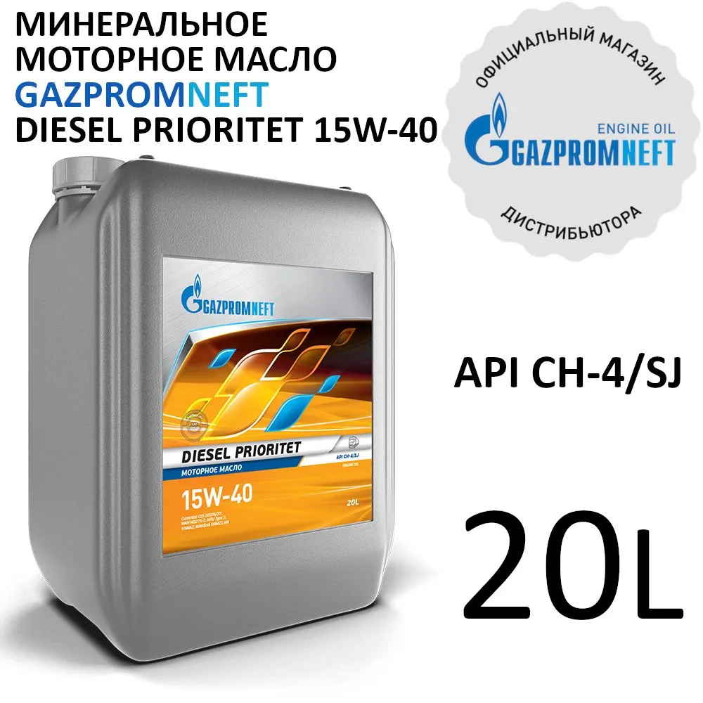 Gazpromneft Diesel Prioritet 15W-40 кан.20л (18 050 г) ГПн