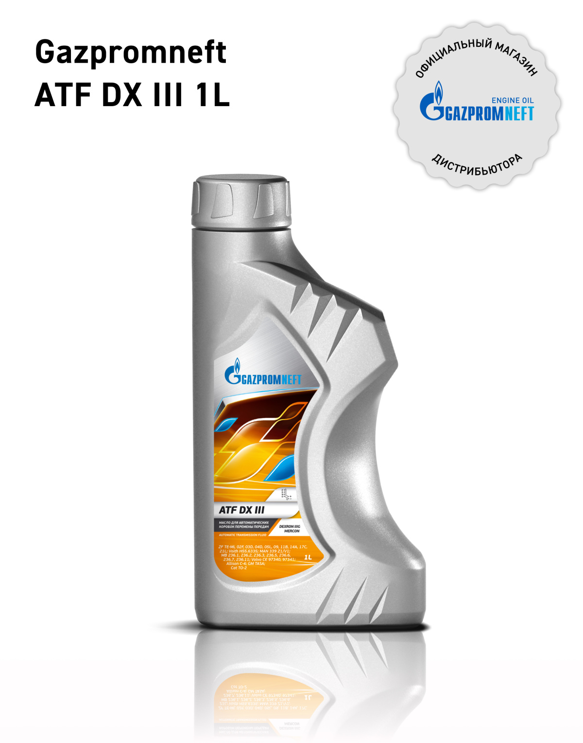 Gazpromneft ATF DX III кан.1л (856 г) ЯНОС ГПн