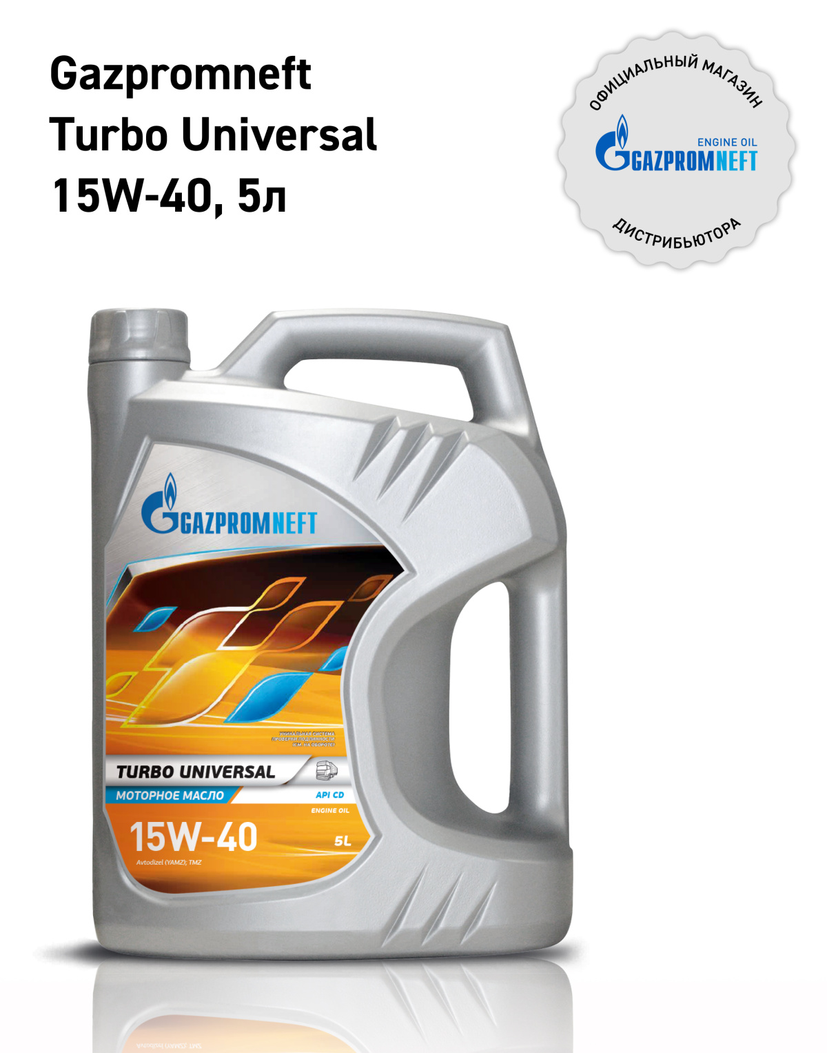 Gazpromneft Turbo Universal 15W-40 кан.5л (4 416 г) ГПн