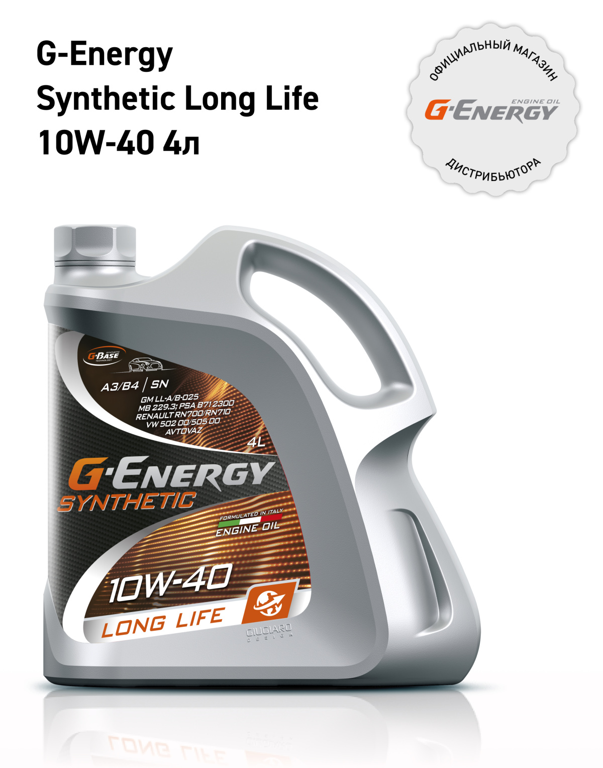 G-Energy Synthetic LongLife 10W-40 кан.5л (4 290 г) #