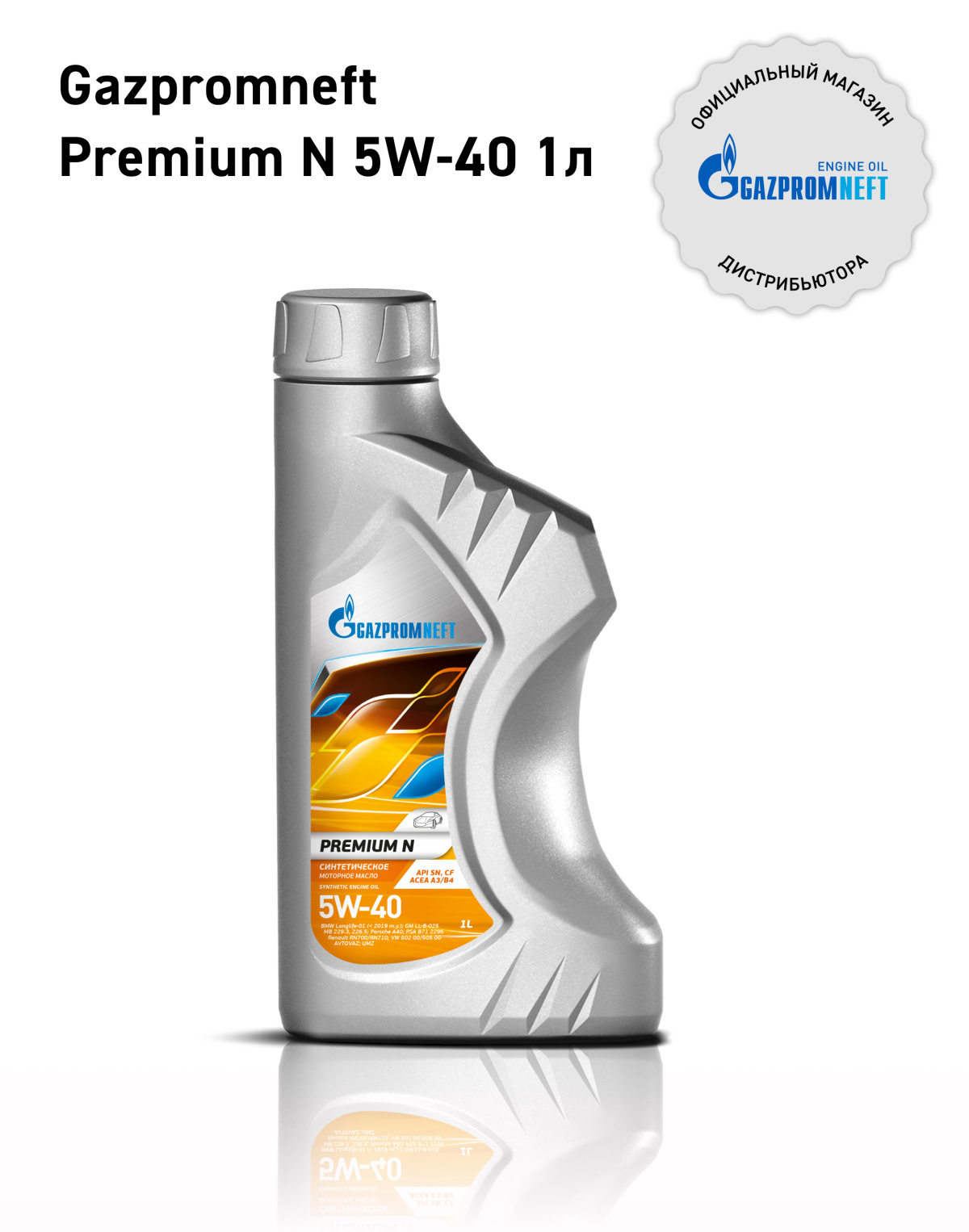 Gazpromneft Premium N 5W-40 кан.1л (0,857 кг) \