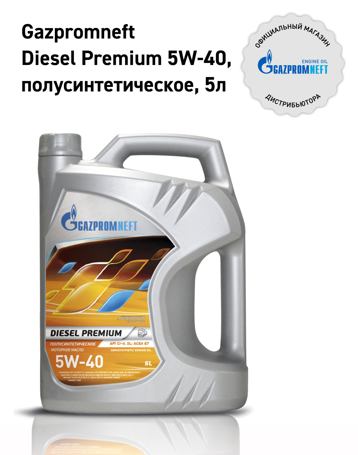 Gazpromneft Diesel Premium 5W-40 кан.5л (4 309 г) ГПн