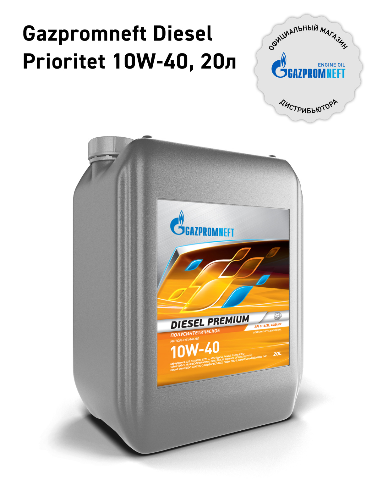 Gazpromneft Diesel Prioritet 10W-40 кан.20Л (17,80 кг) \