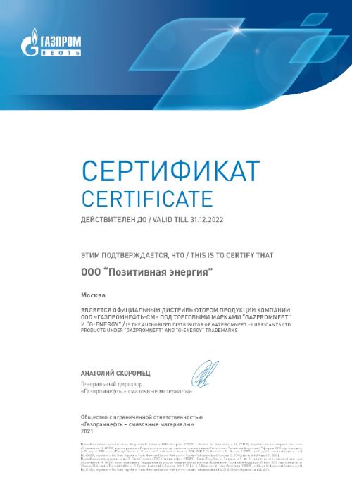 Сертификат дистрибьютора 2022