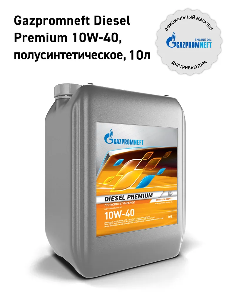 Gazpromneft Diesel Premium 10W-40 кан.10л (9 110 г) ЯНОС ГПн