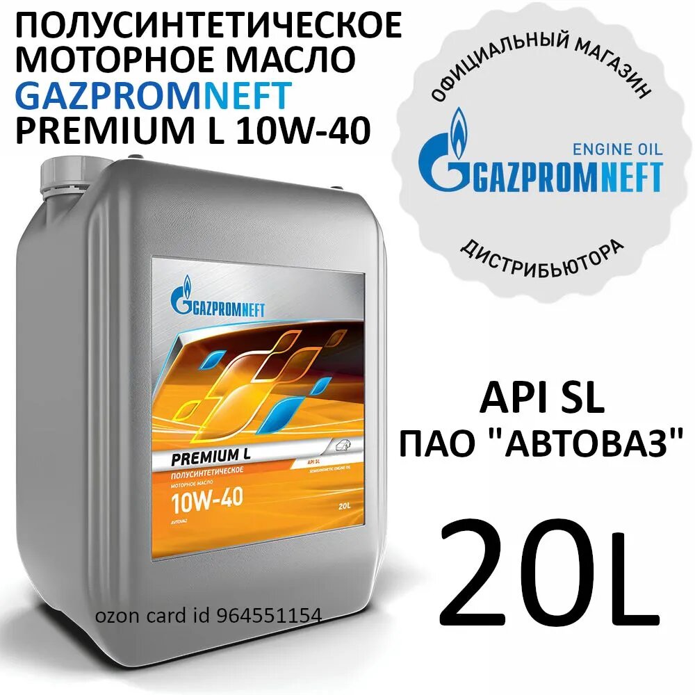 Gazpromneft Premium L 10W-40 кан.20Л (17,83 кг) \