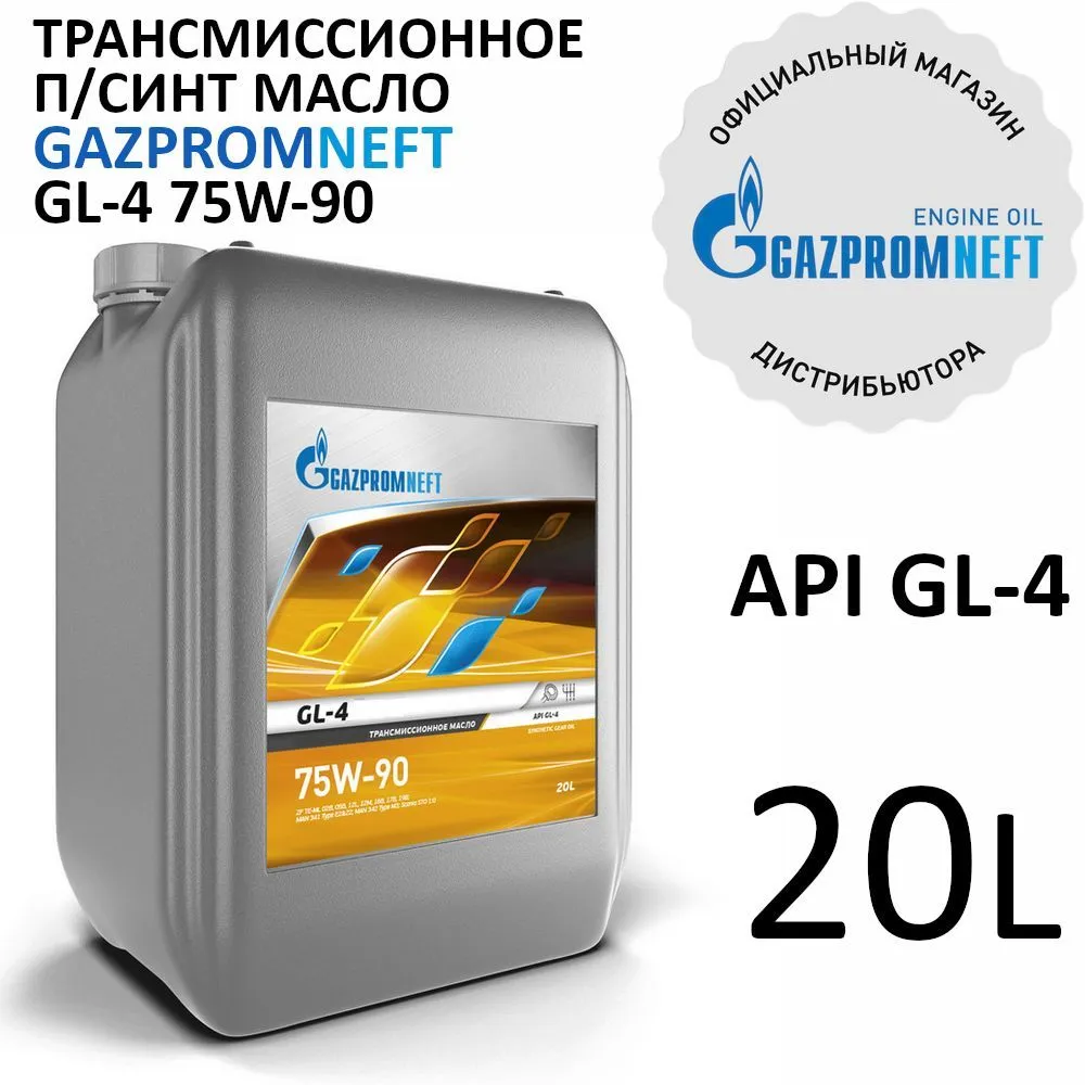 Gazpromneft GL-4 75W-90 кан.20Л (17,4 кг) #