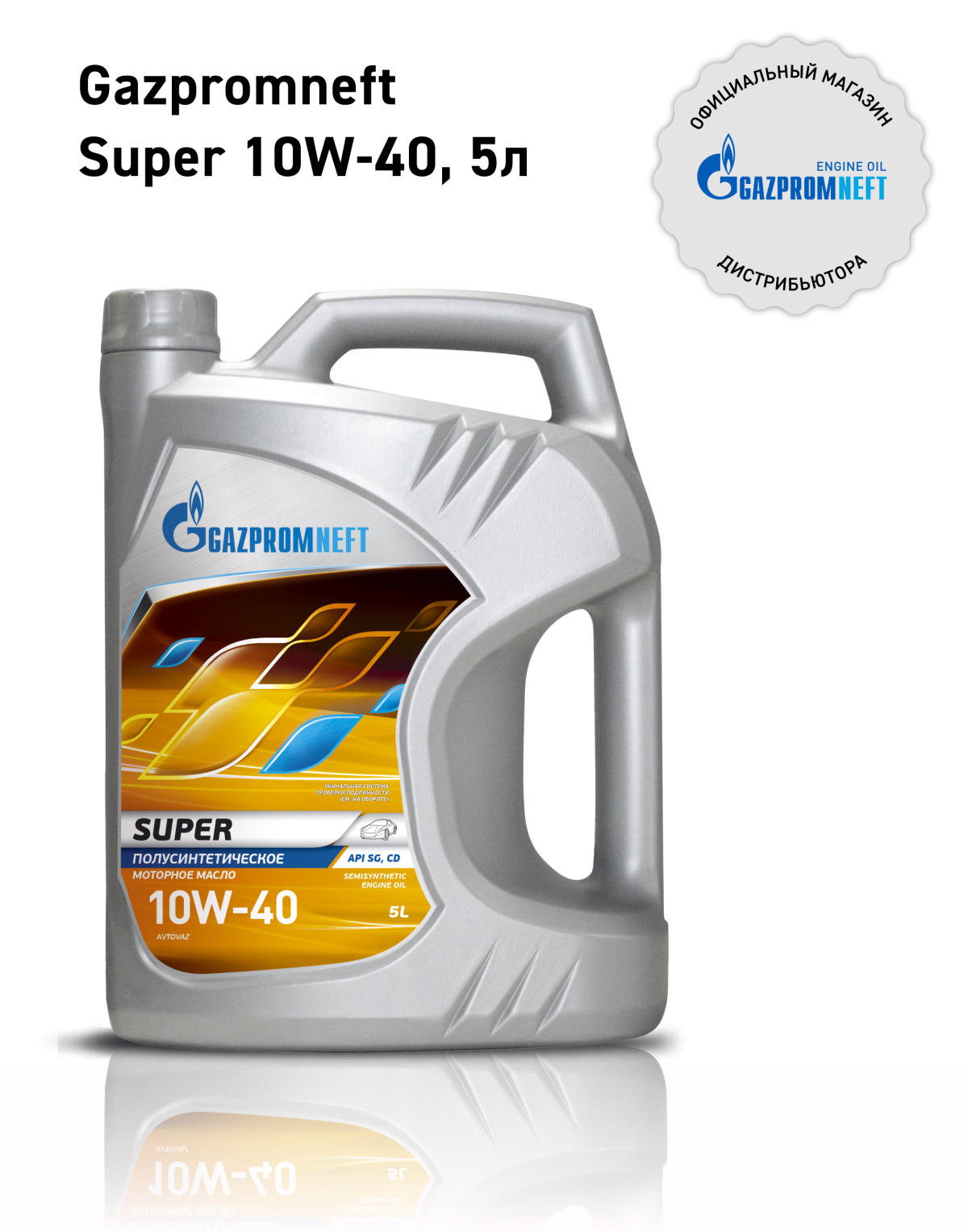 Gazpromneft Super 10W-40 кан.5л (4 374 г) ЯНОС ГПн