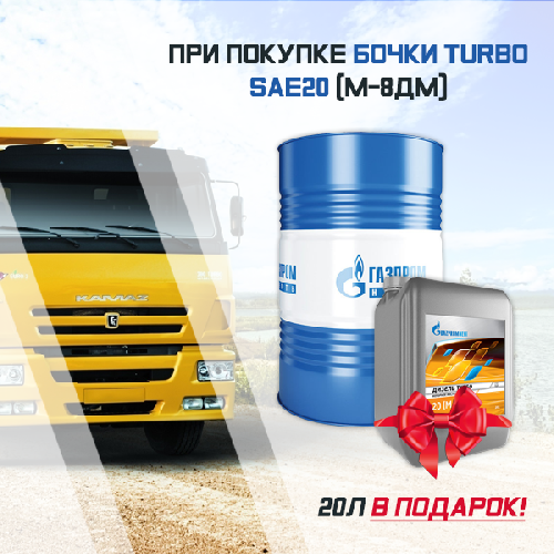 Акция на TURBO SAE20 (M-8ДМ)