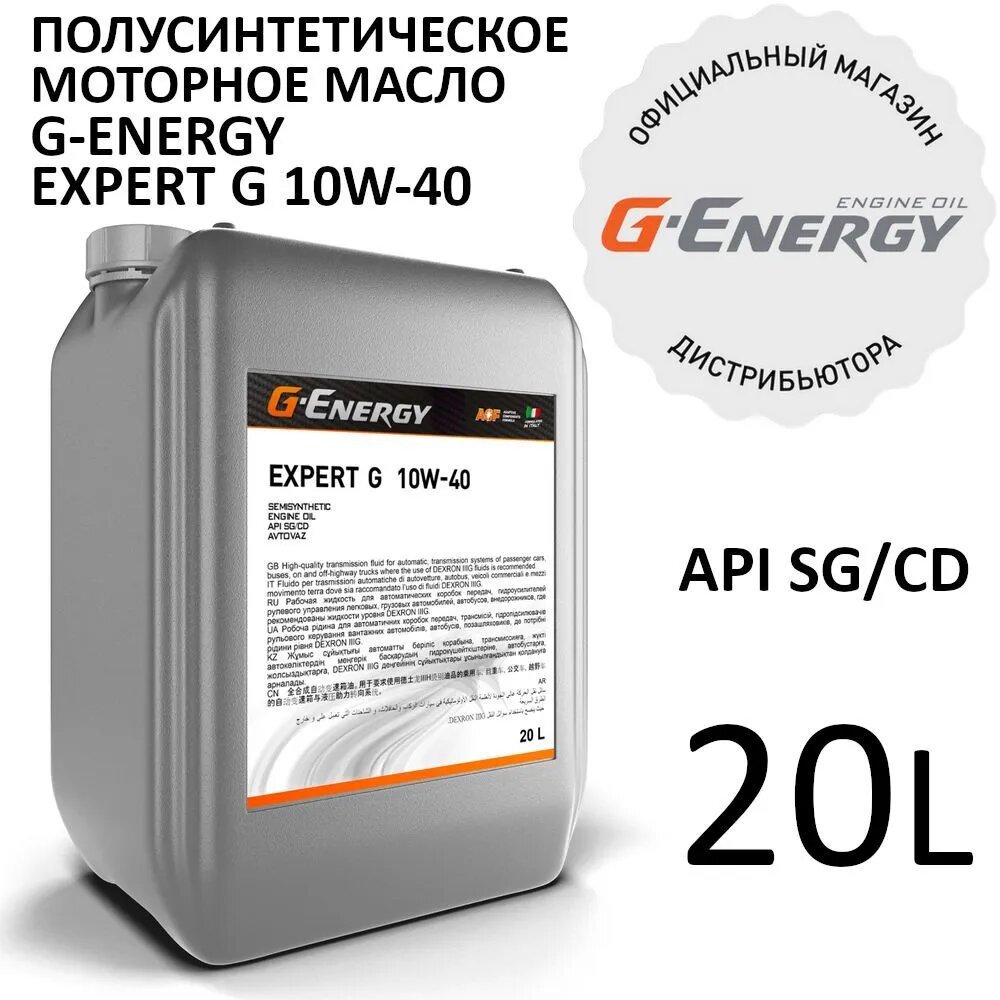 G-Energy Expert G 10W-40 кан.20л (17 800 г)