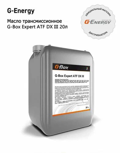 G-Box Expert ATF DX III кан.20Л (17,50 кг)