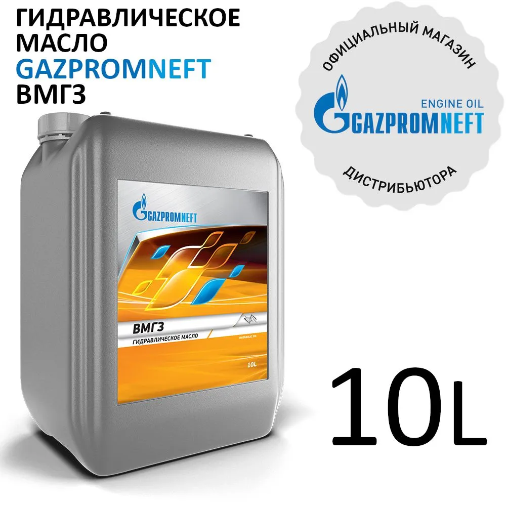 Газпромнефть ВМГЗ кан.10Л (8,47 кг) 