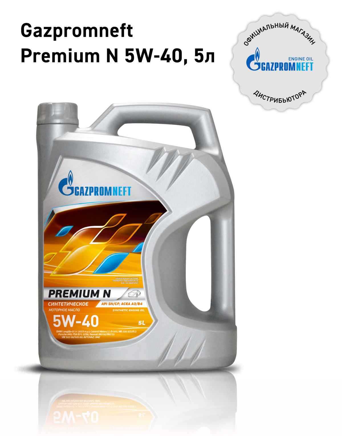 Gazpromneft Premium N 5W-40 кан.5л (4,284 кг) \