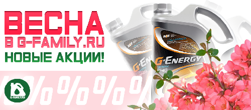 Весна в G-Family.ru