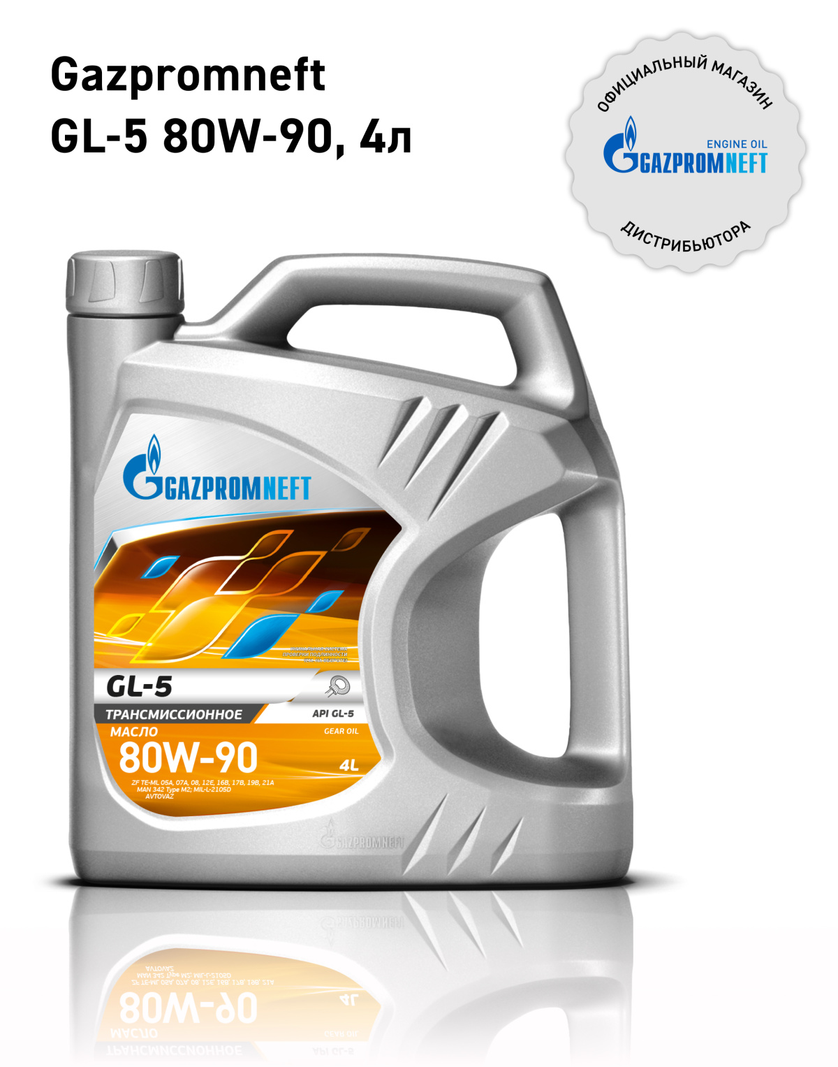 Gazpromneft GL-5 80W-90 кан.4л (3 588 г) ГПн