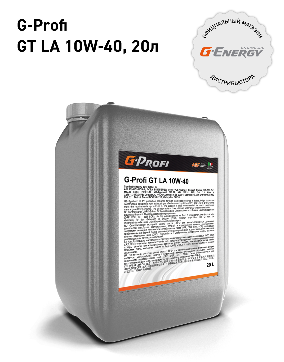 G-Profi GT LA 10W-40 кан.20л (17,54 кг) #