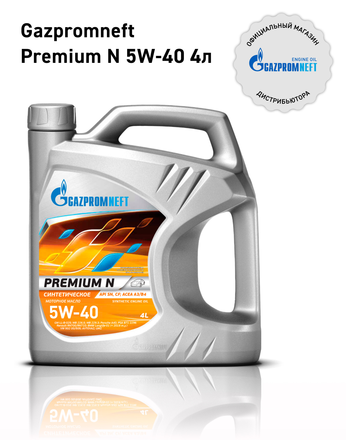 Gazpromneft Premium N 5W-40 кан.4л (3,427 кг) \