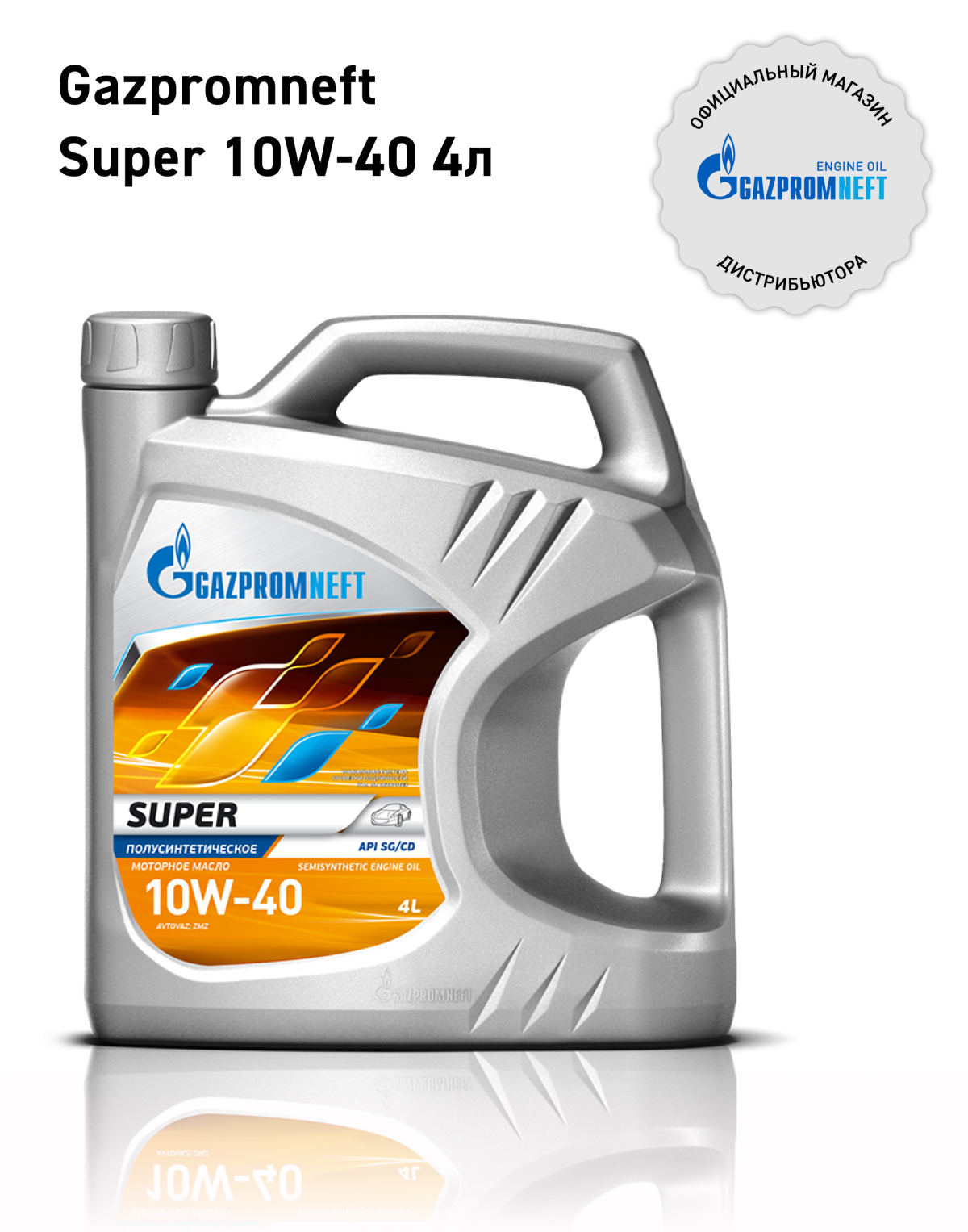 Gazpromneft Super 10W-40 кан.4л (3 499 г) ЯНОС ГПн