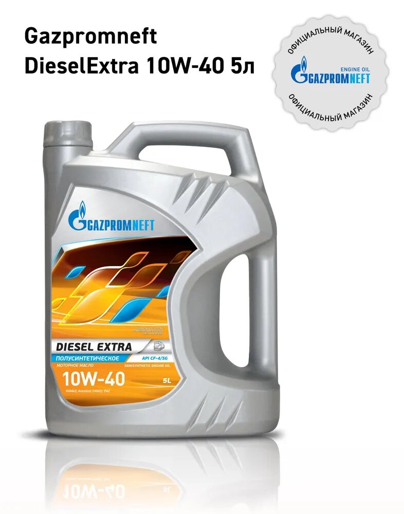 Gazpromneft Diesel Extra 10W-40 кан.5л (4,371 кг) \