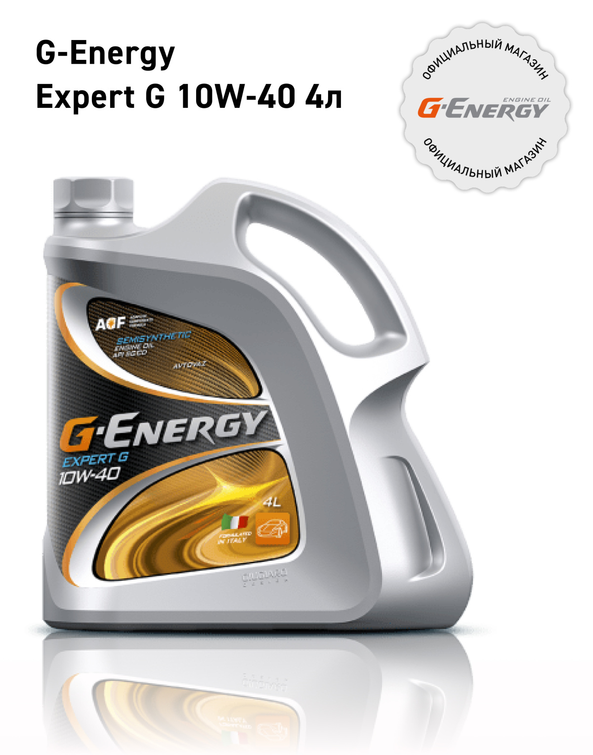 G-Energy Expert G 10W-40 кан.4л (3,402 кг)