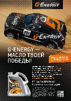 Федеральная акция "G-Energy - Масло Твоей Победы"