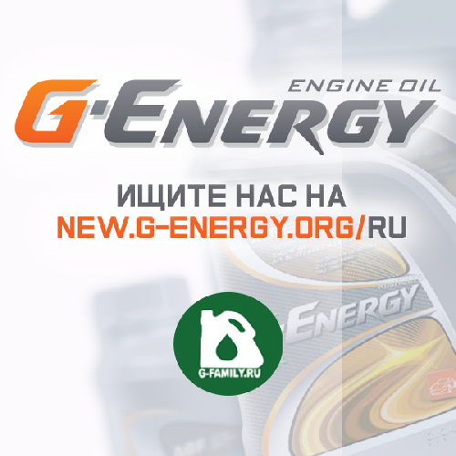 Теперь и на G-Energy