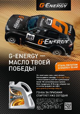 Федеральная акция "G-Energy - Масло Твоей Победы"