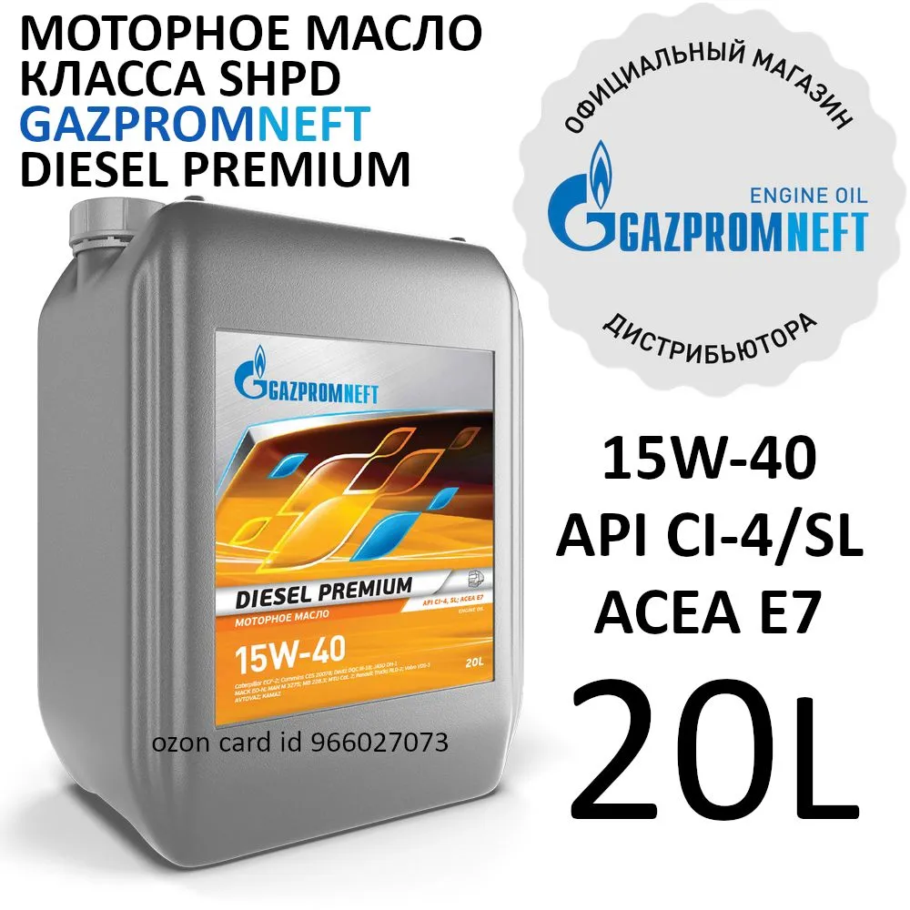 Gazpromneft Diesel Premium 15W-40 кан.20л (18 050 г) ГПн