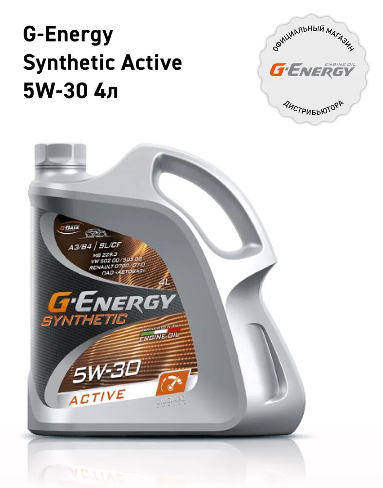 G-Energy Synthetic Active 5W-30 кан.5л (4 270 г) #