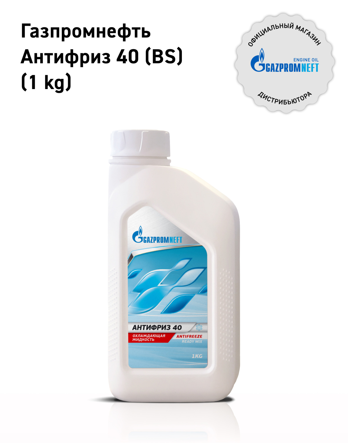 АНТИФРИЗ 40 (BS) кан.1 kg