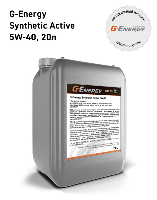 G-Energy Synthetic Active 5W-40 кан.20Л (17,46 кг) \