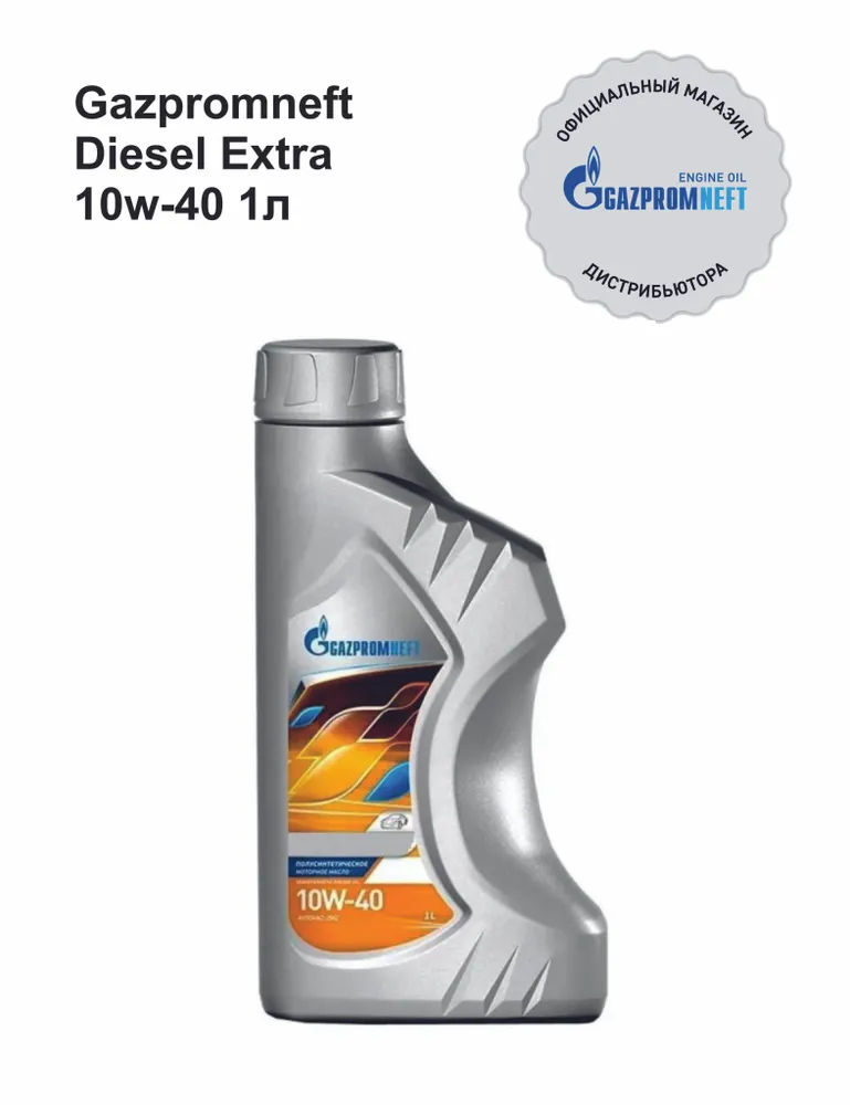 Gazpromneft Diesel Extra 10W-40 кан.1л (875 г)