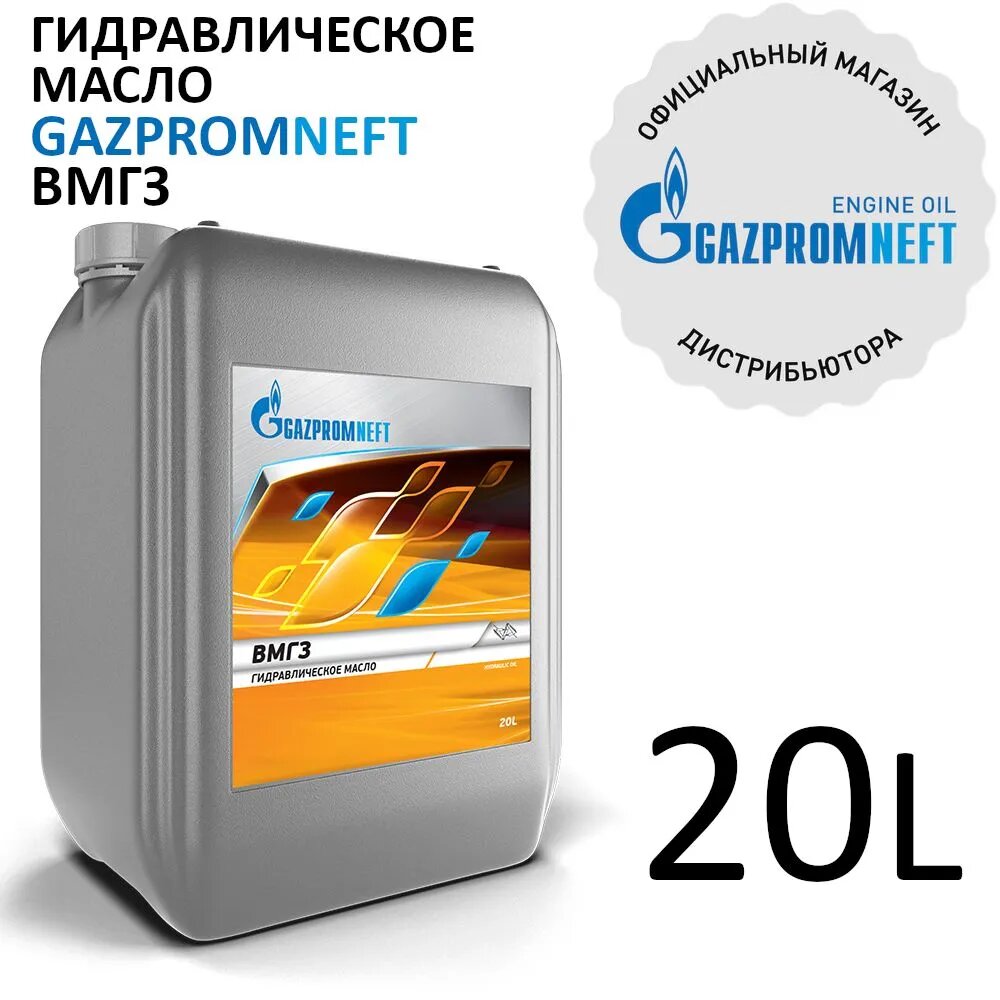 Газпромнефть ВМГЗ кан.20Л (17,24 кг) \ 