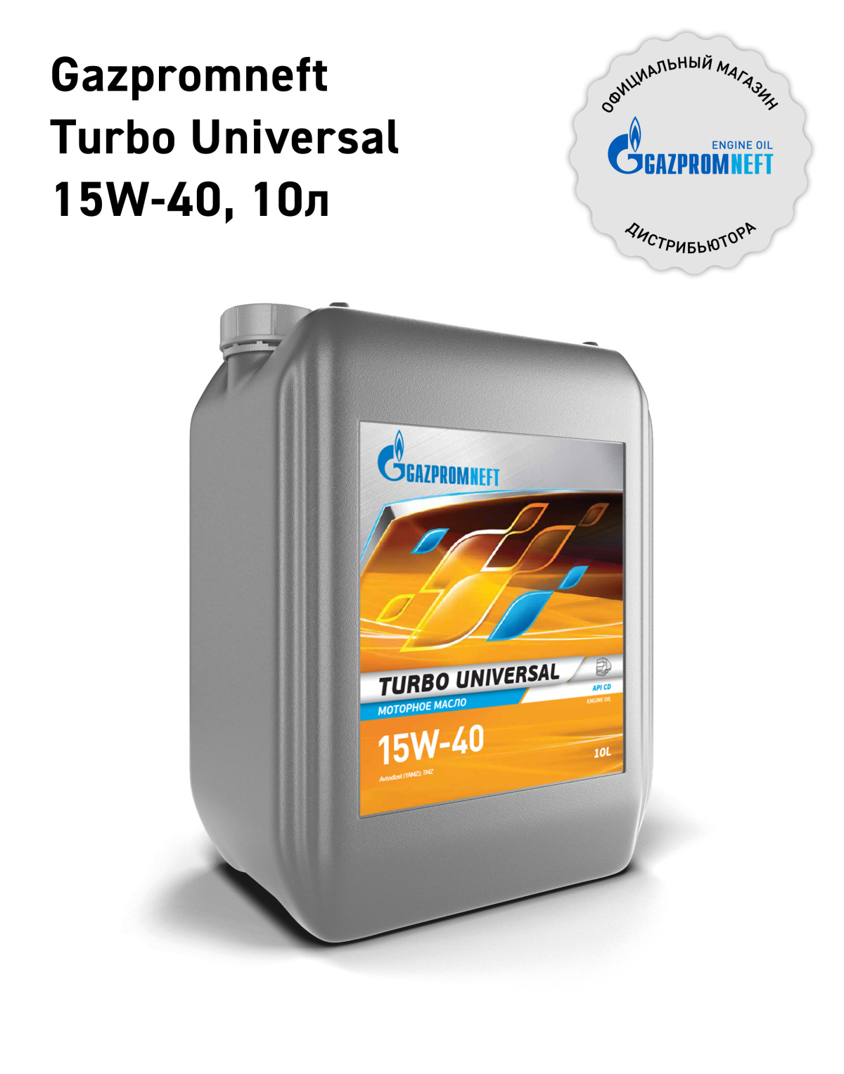 Gazpromneft Turbo Universal 15W-40 кан.10л (9 230 г) ГПн